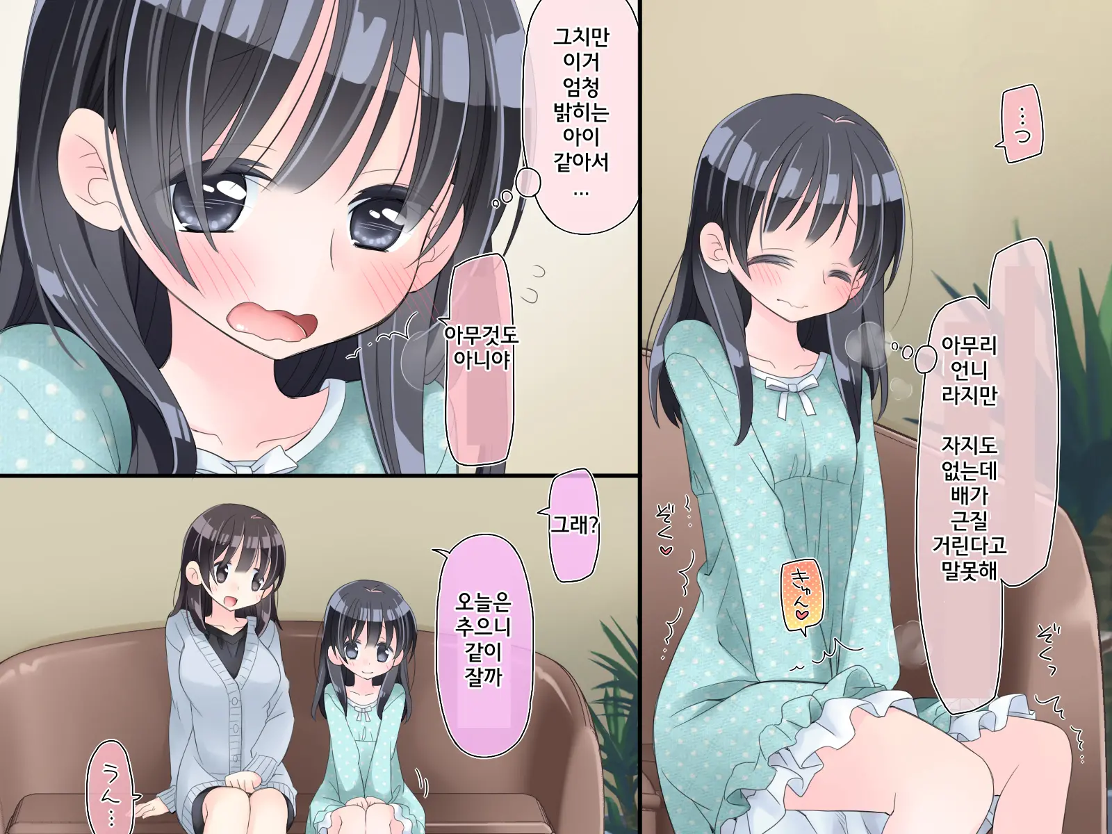 Futanari Imouto To Yasashii Onee-Chan No 12-Kagetsu | 후타나리 여동생과 상냥한 언니의 12-개월